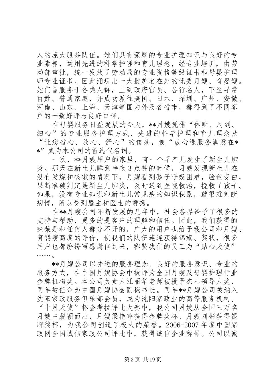 家政公司工作总结材料_第2页