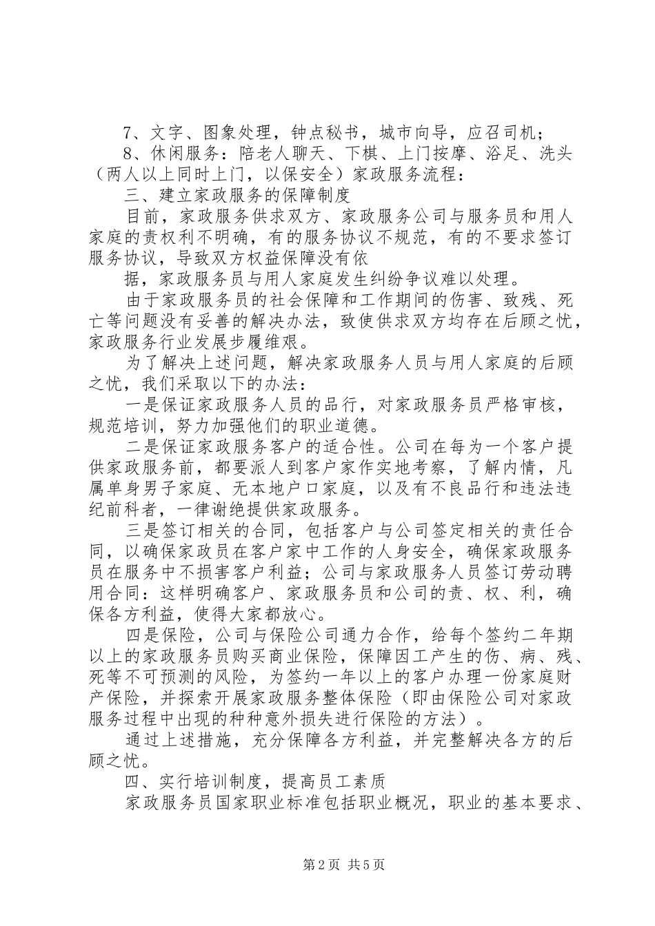 家政公司运作方案_第2页