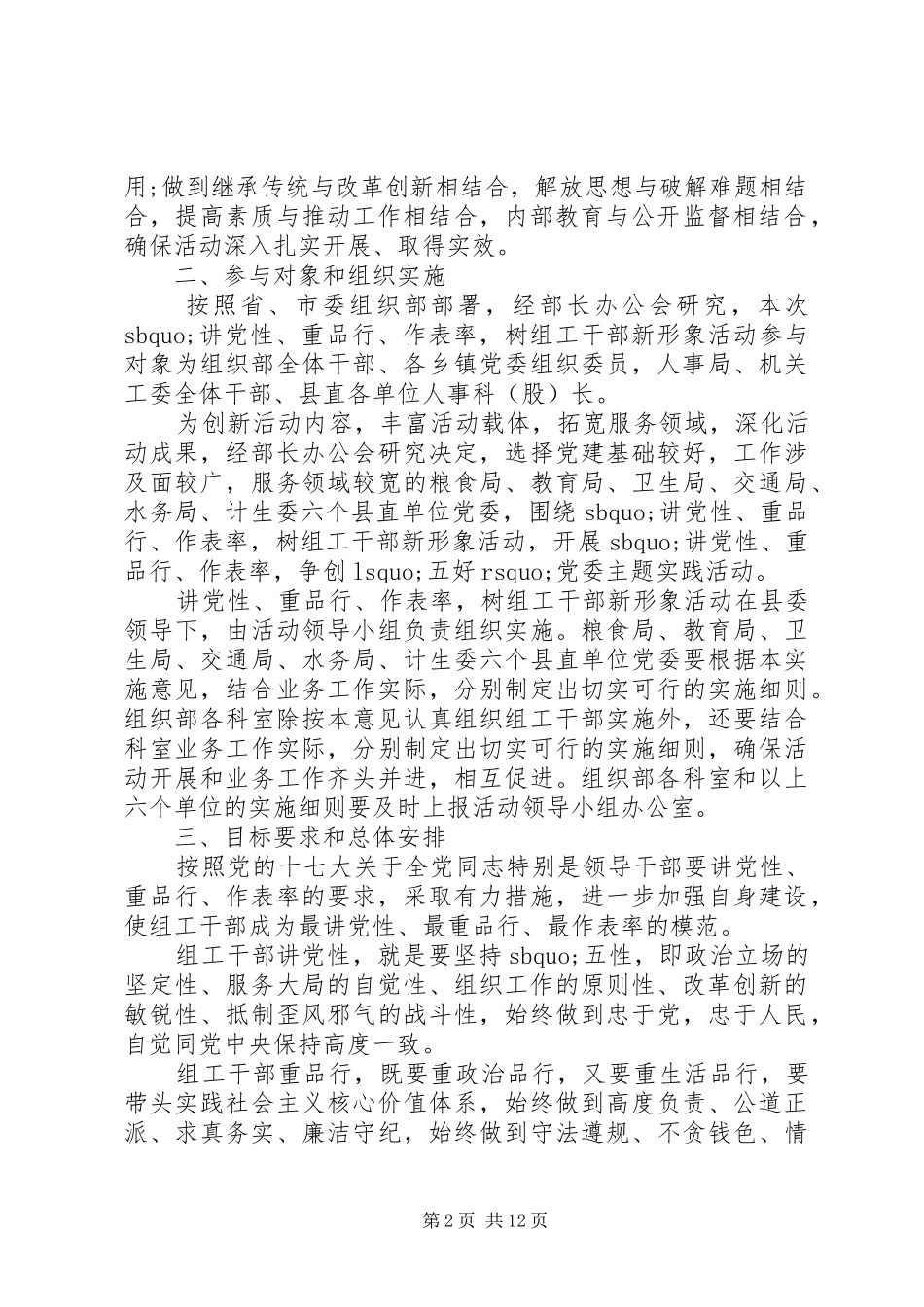 讲党性重品行树组工干部新形象活动方案_第2页