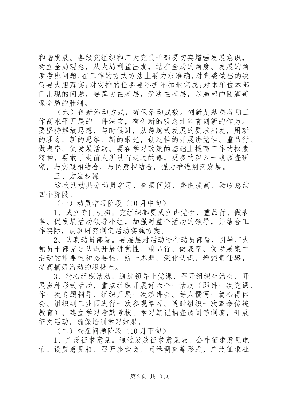 讲党性重品行树组工干部新形象活动实施方案_第2页