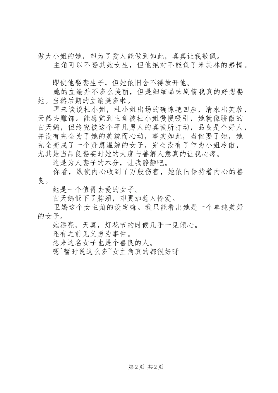 家族史商界巨贾观后感家族史商界巨贾心得体会_第2页