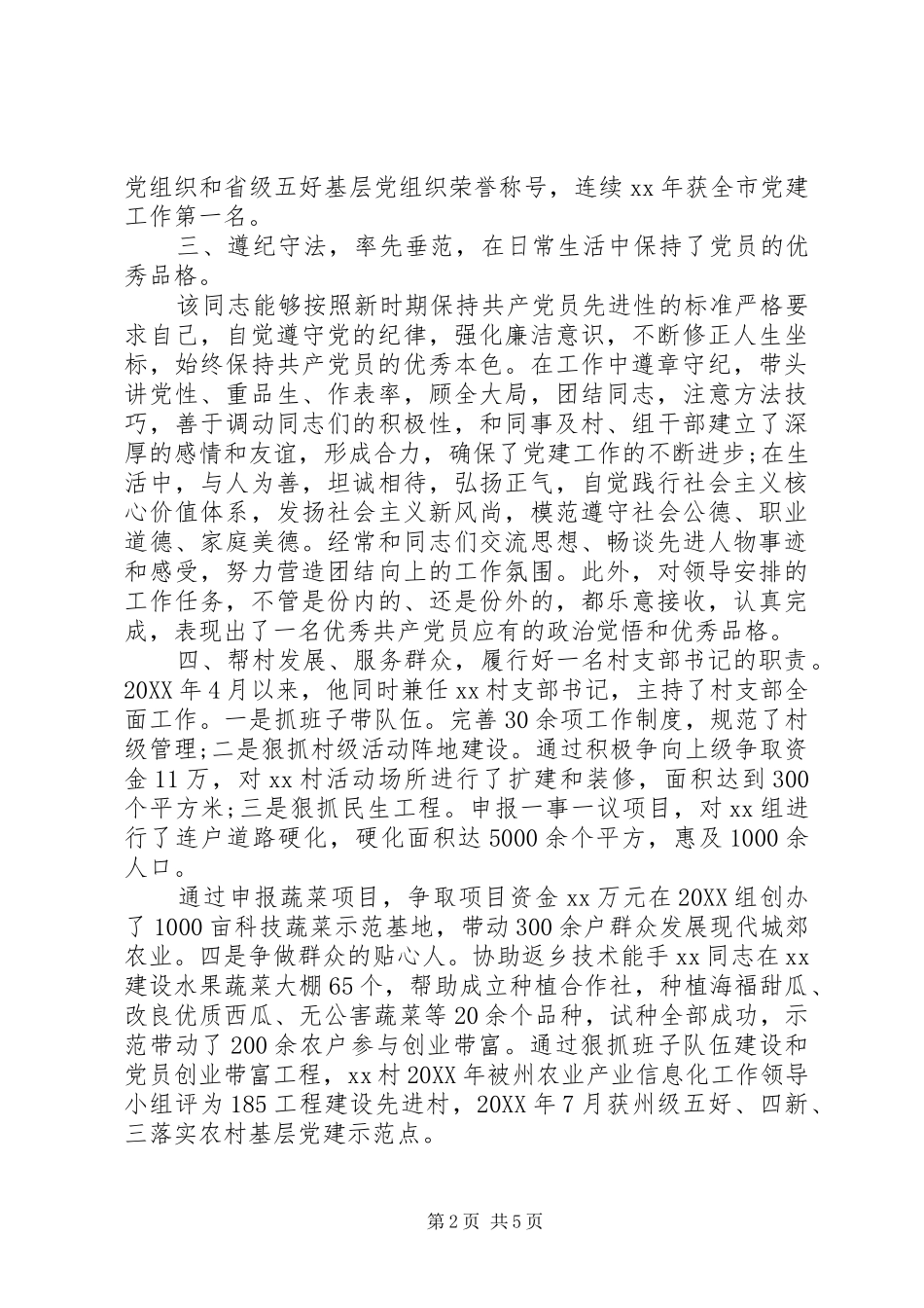 讲党性重品行先进个人事迹_第2页