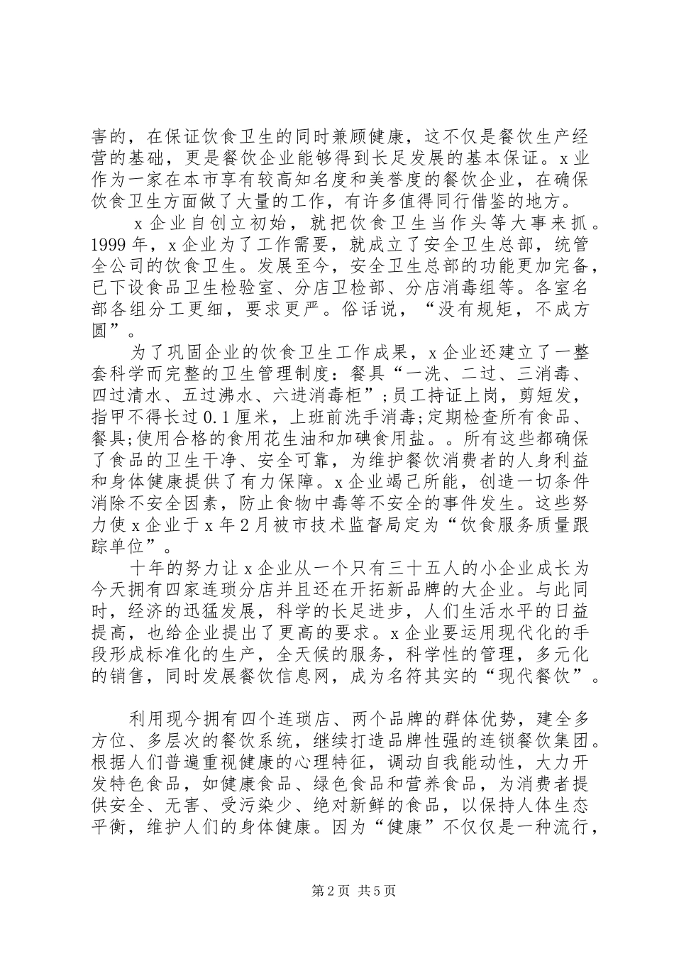 嘉宾代表致辞汇总_第2页