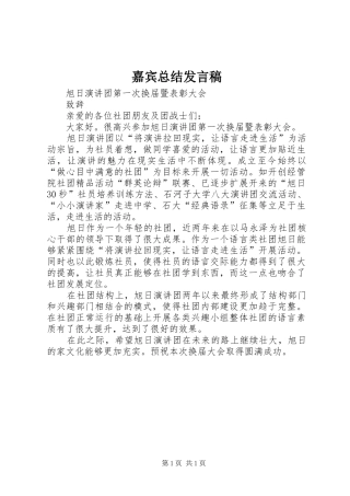 嘉宾总结讲话稿