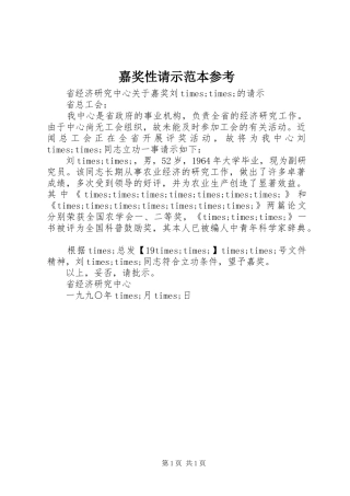 嘉奖性请示范本参考