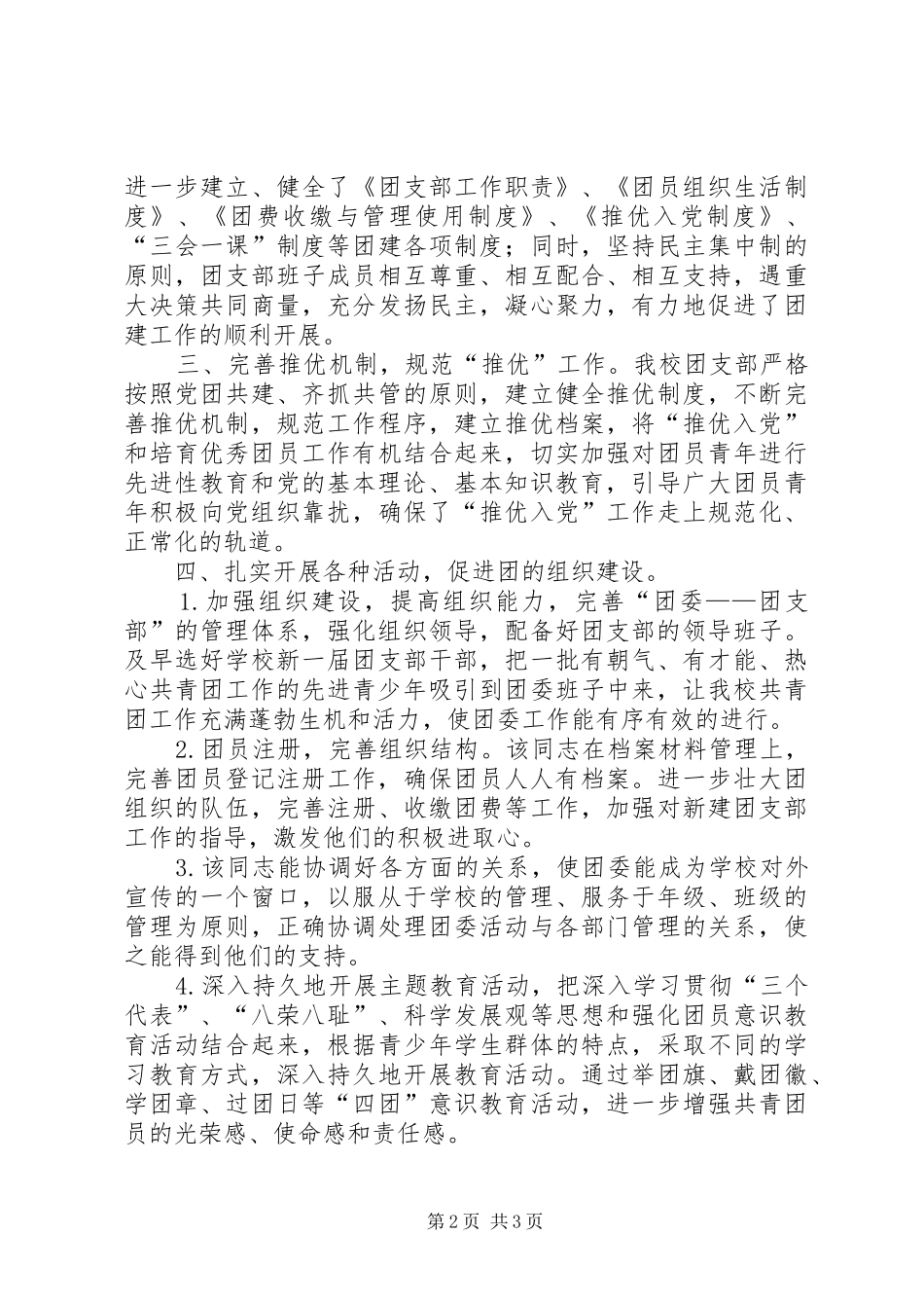 嘉康杰同志事迹_第2页