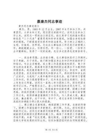 嘉康杰同志事迹