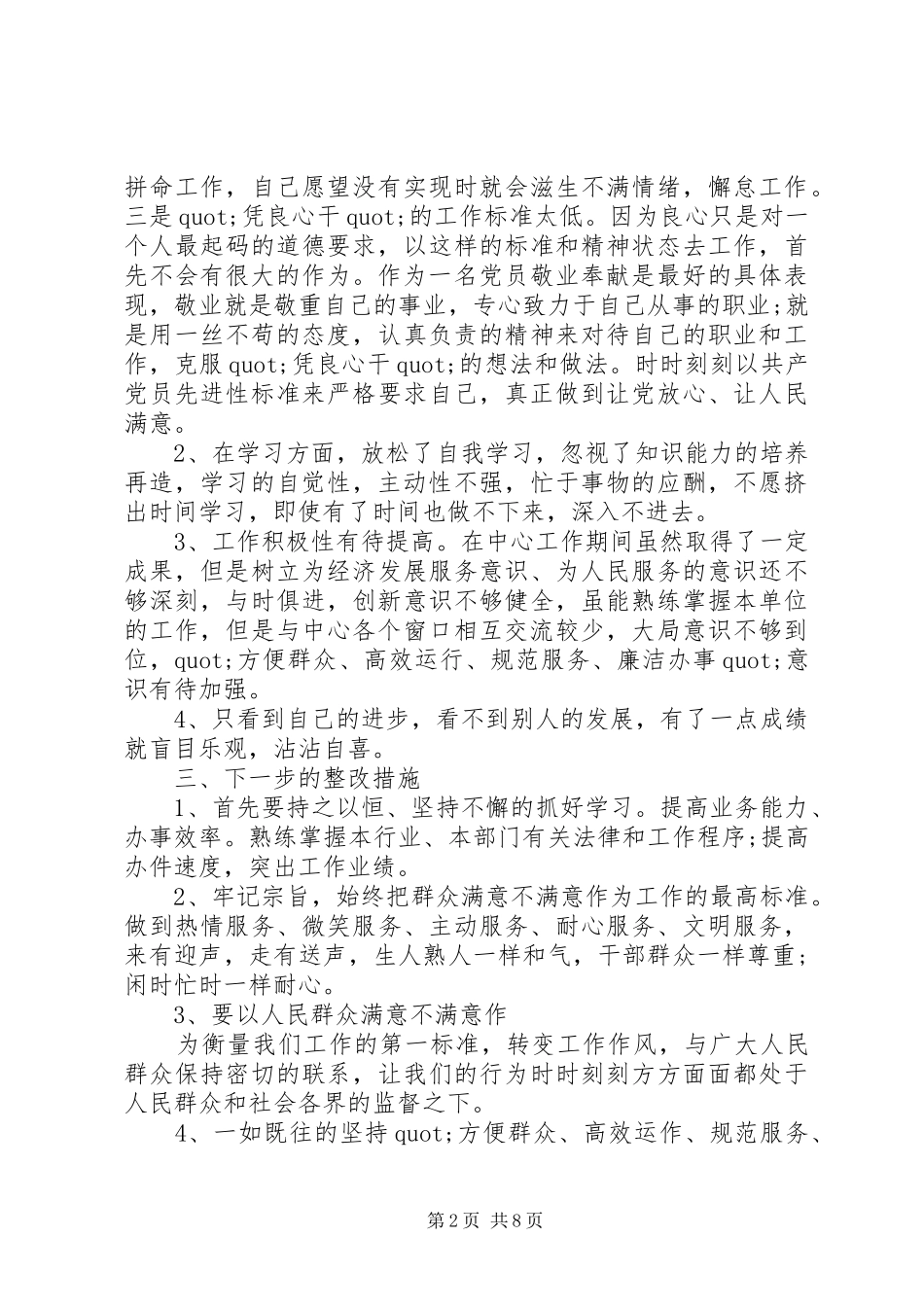 讲党性重品行整改措施_第2页