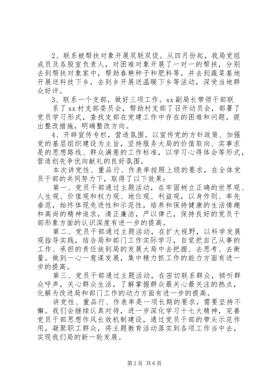 讲党性重品行主题教育活动工作总结_第2页