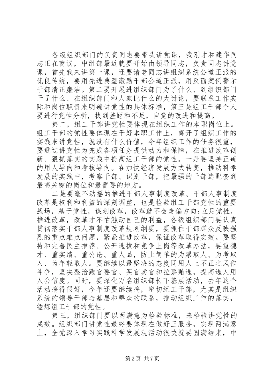 讲党性重品行主题教育活动工作总结会议致辞_第2页