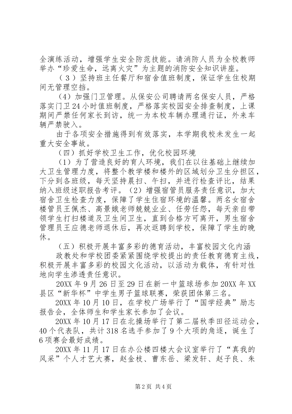 嘉祥二中常务副校长述职报告_第2页
