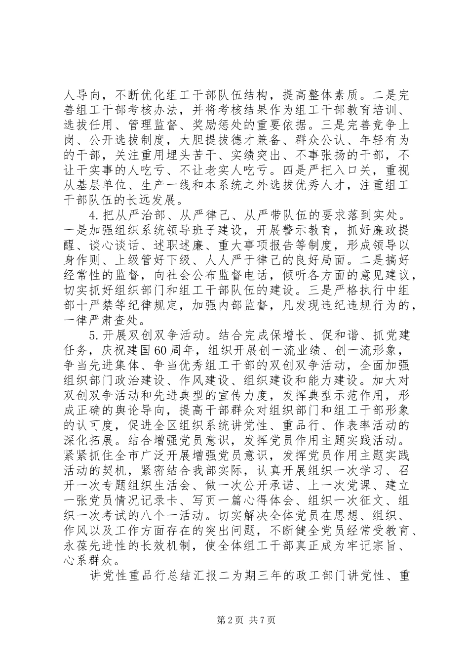 讲党性重品行总结汇报_第2页