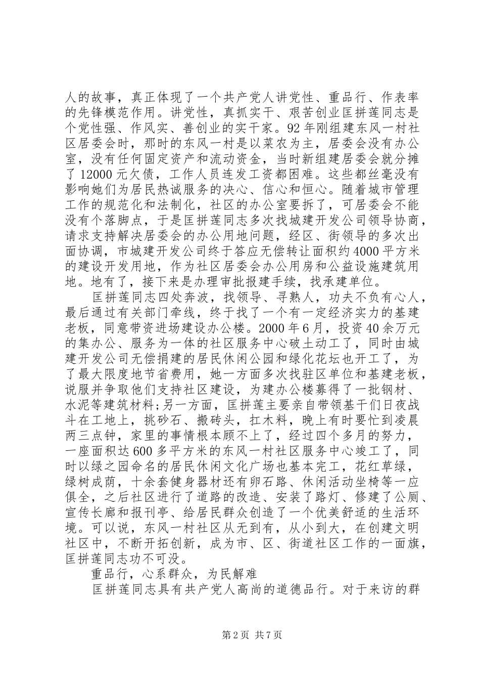 讲党性重品行组工干部演讲稿_第2页