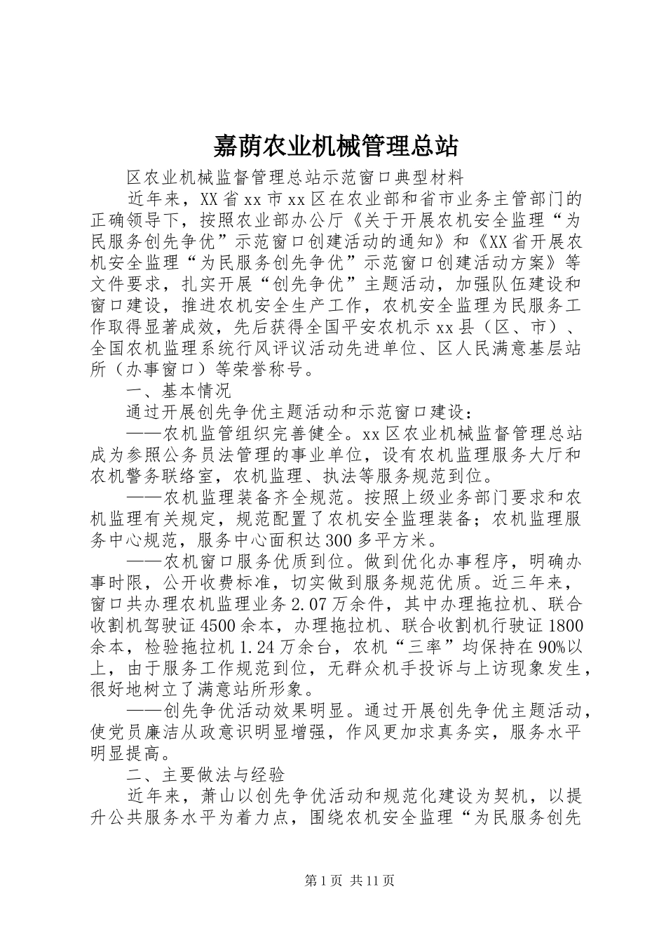 嘉荫农业机械管理总站_第1页