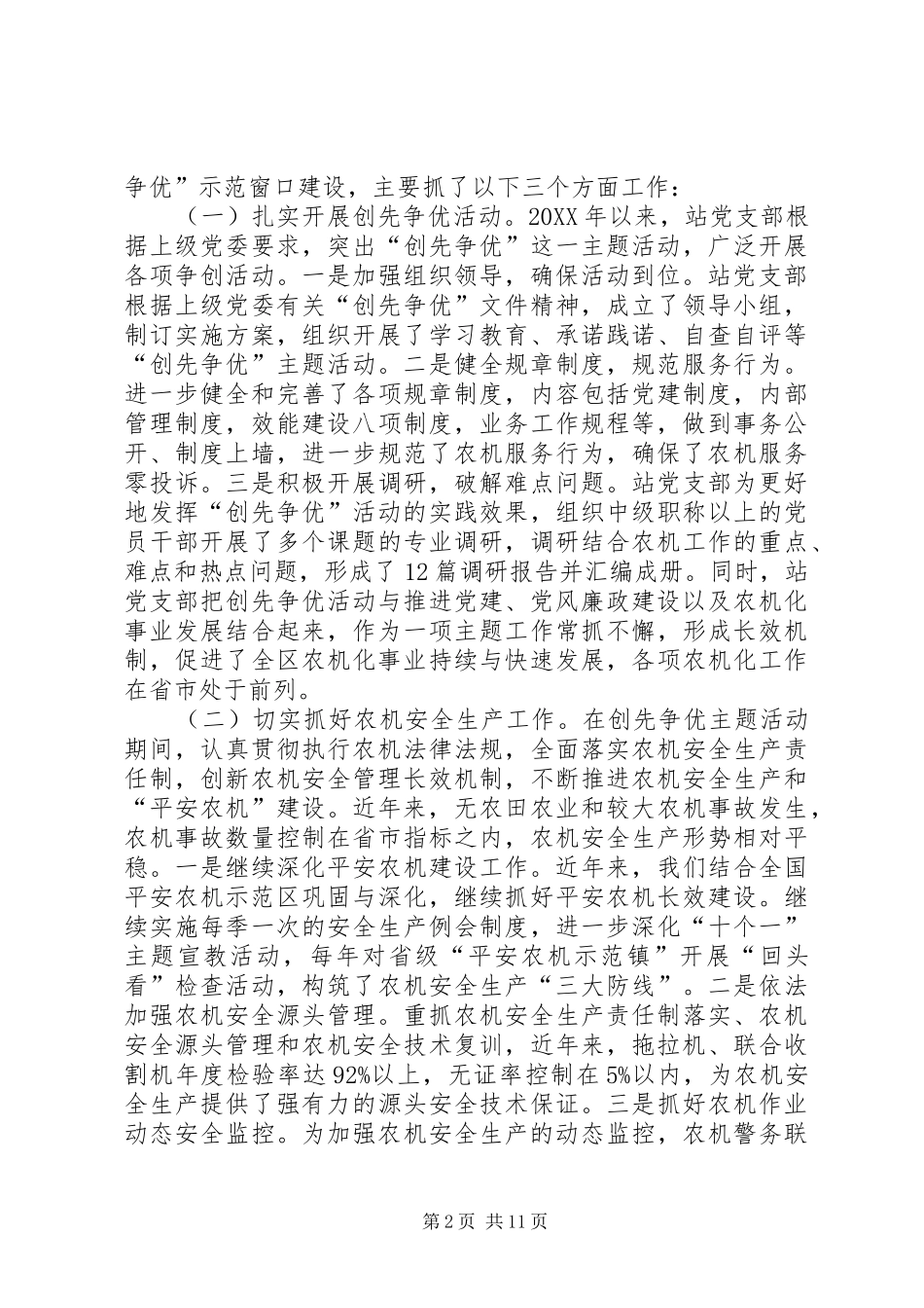 嘉荫农业机械管理总站_第2页
