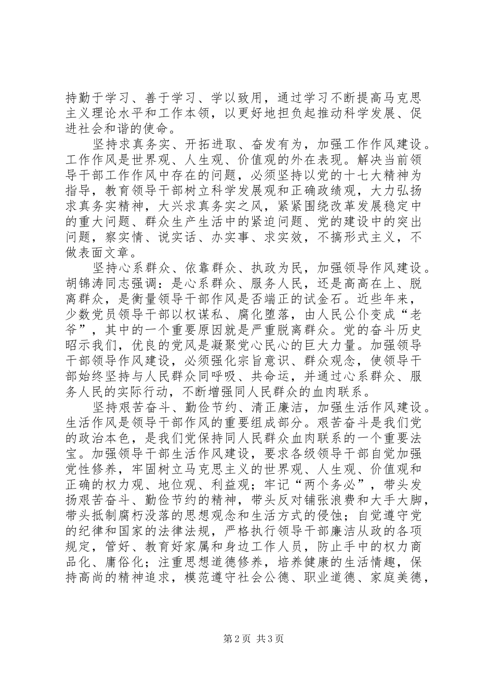 讲党性重品行作表率_第2页