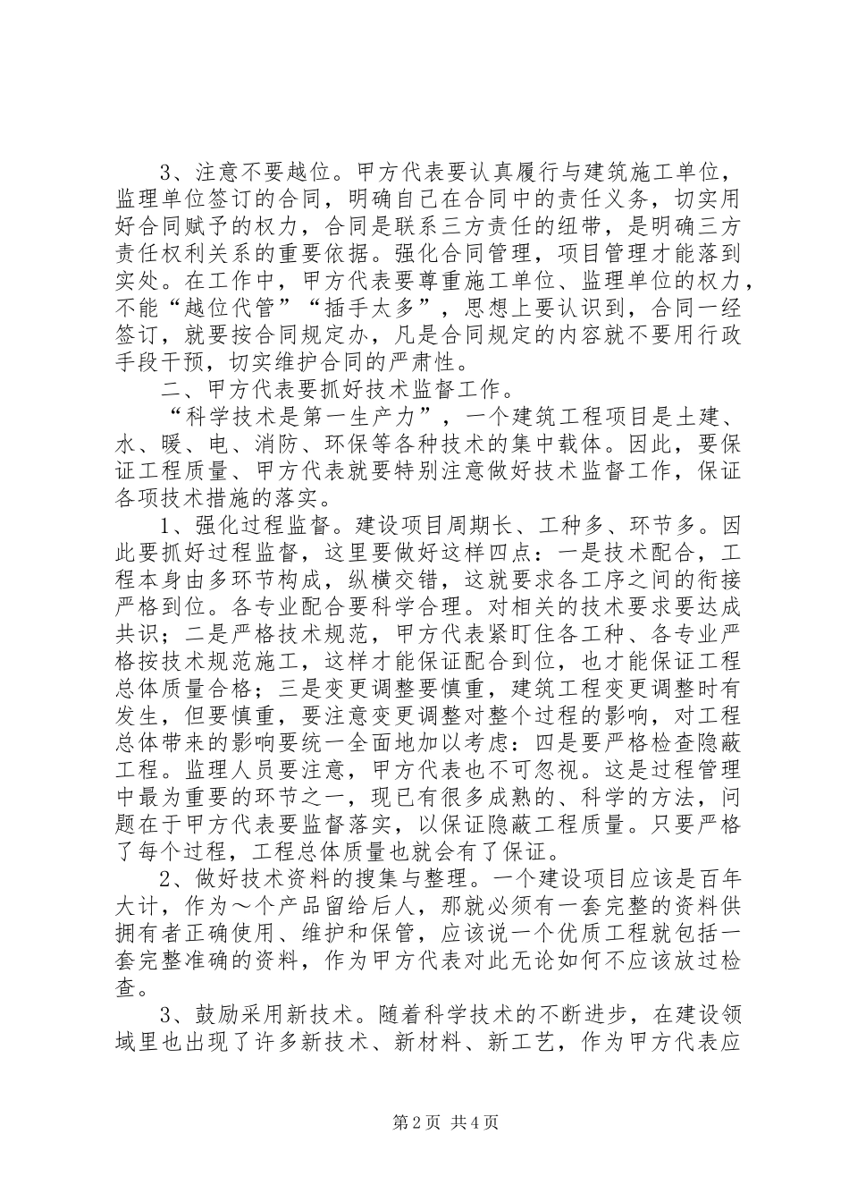 甲方代表的职责和作用_第2页