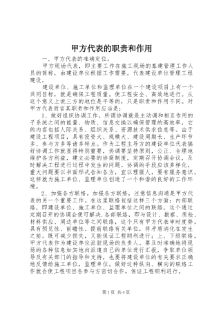 甲方代表的职责和作用