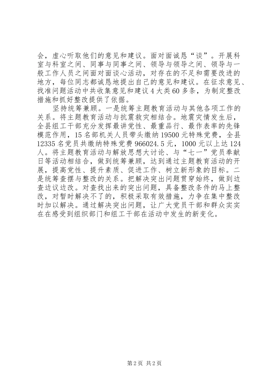 讲党性重品行作表率第二阶段总结_第2页