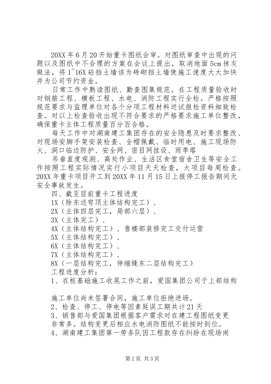 甲方代表年度工作总结_第2页