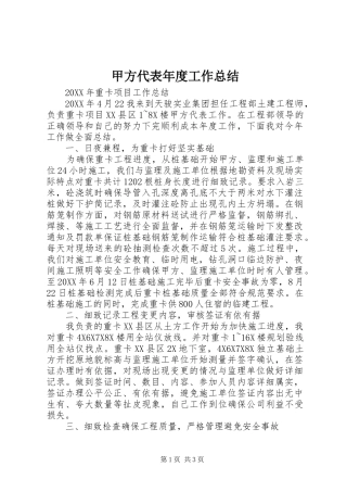 甲方代表年度工作总结