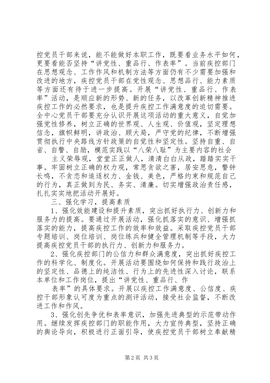 讲党性重品行作表率活动第一阶段总结_第2页