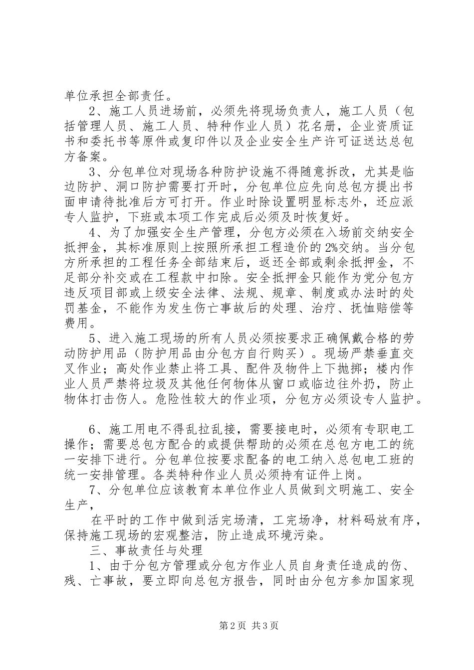 甲方分包单位承诺书_第2页