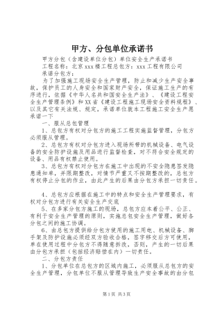 甲方分包单位承诺书