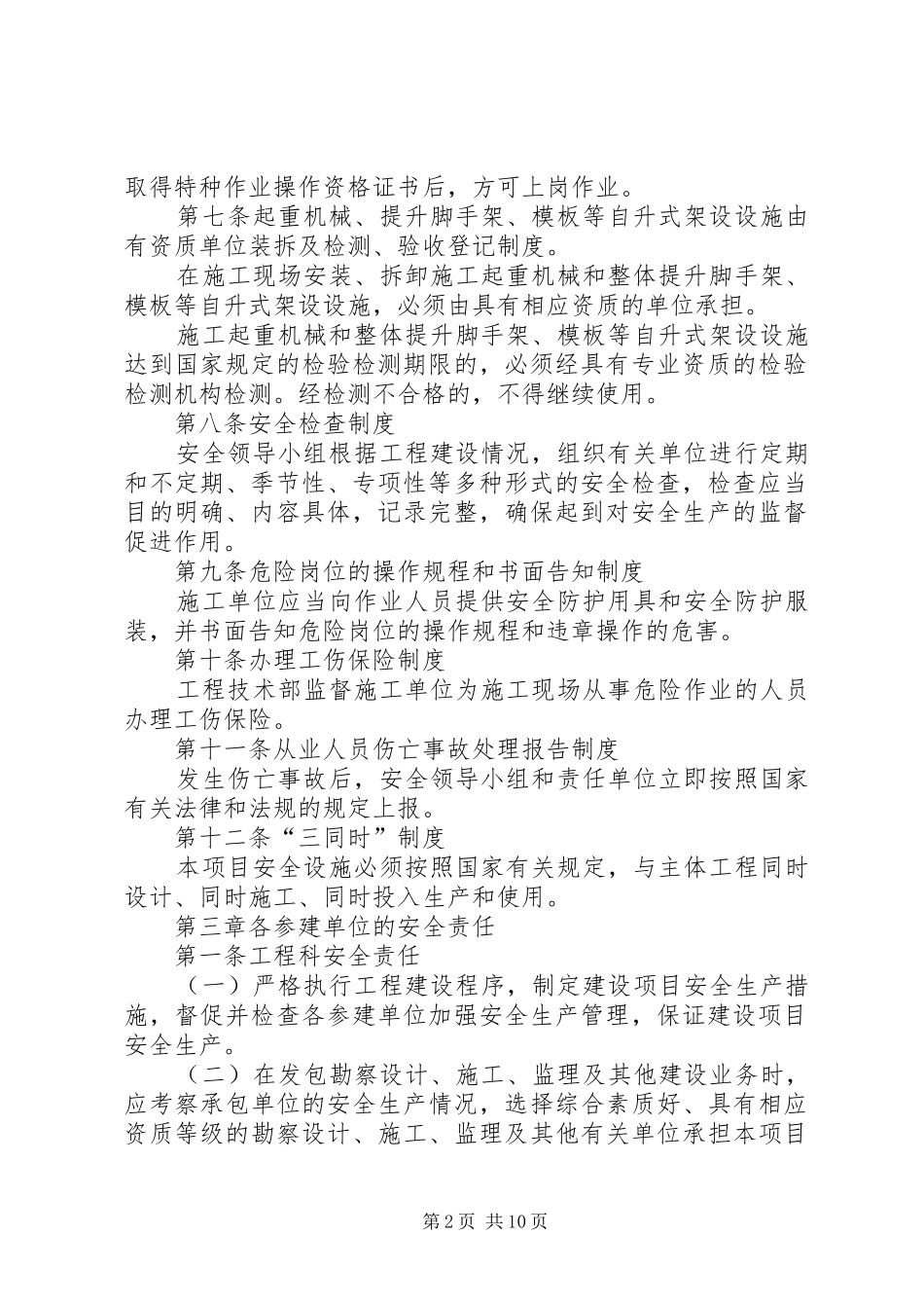 甲方工程安全管理制度_第2页