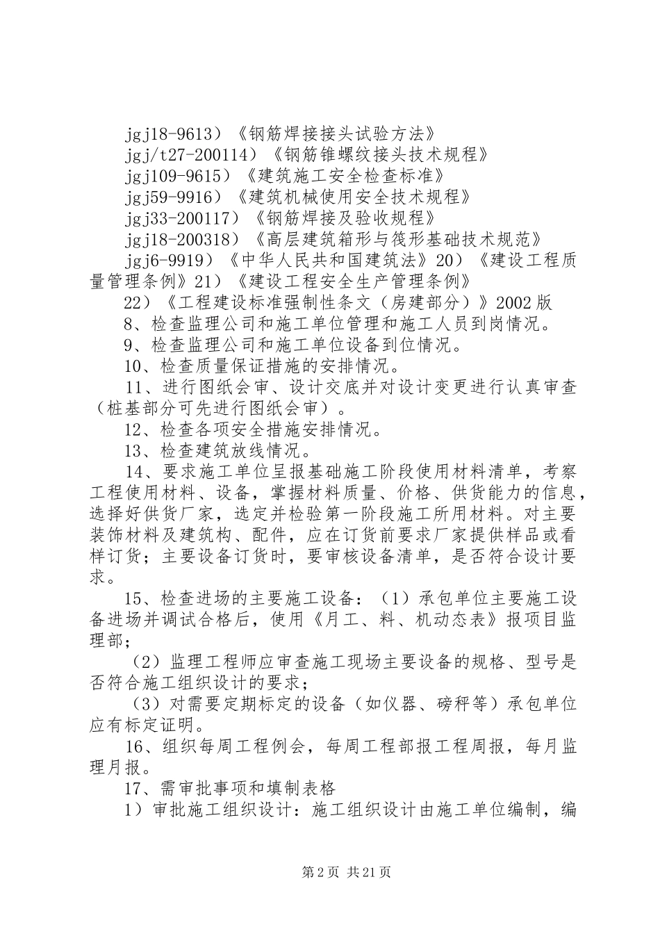 甲方工程质量管理要点_第2页