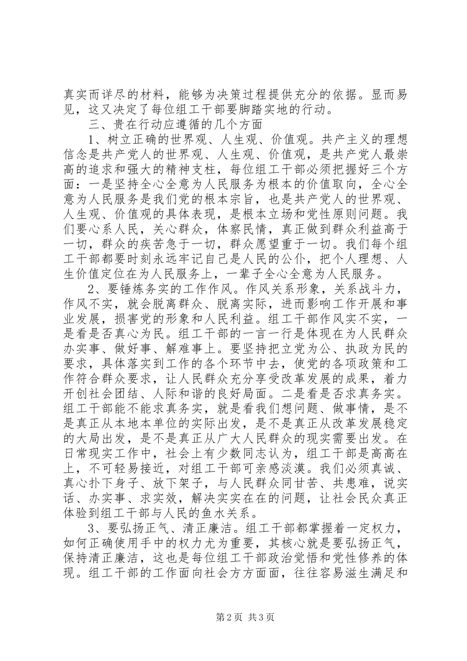 讲党性重品行作表率活动实践思考_第2页