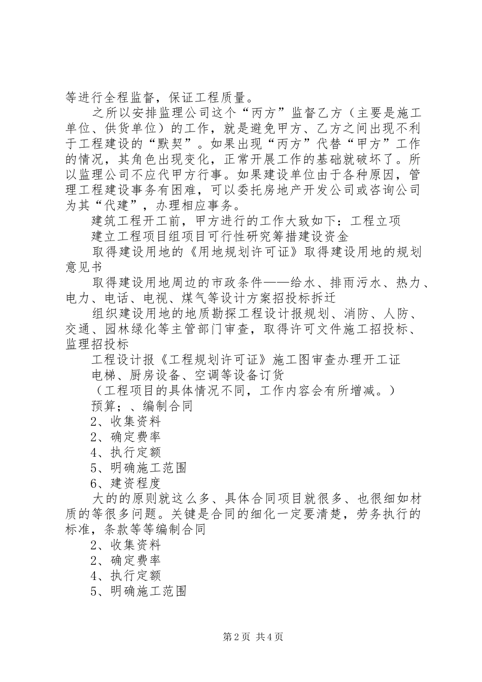 甲方开工前准备工作_第2页