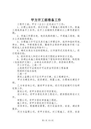甲方开工前准备工作