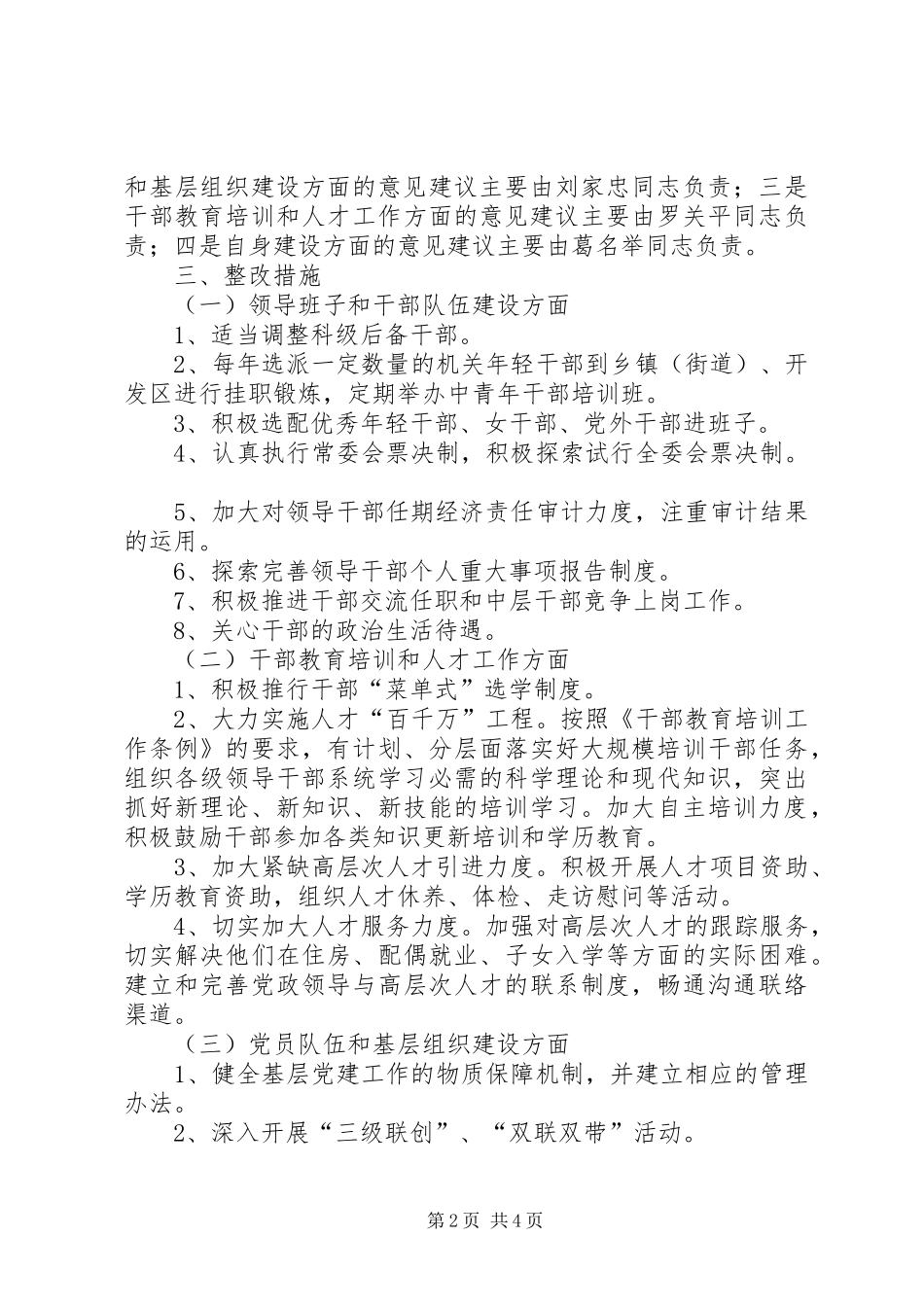 讲党性重品行作表率活动整改方案_第2页
