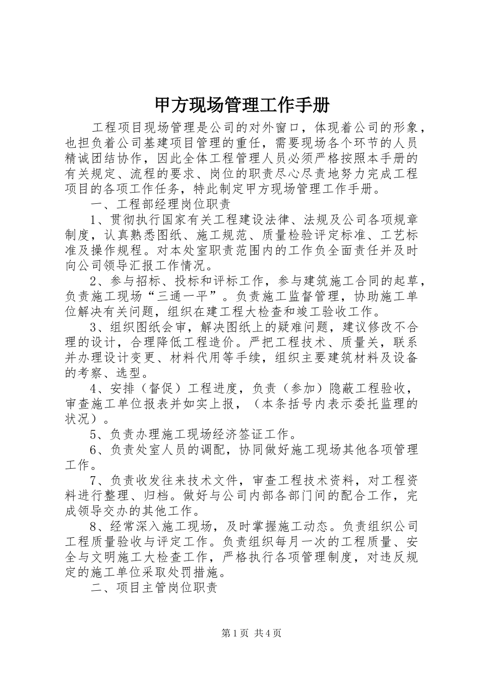 甲方现场管理工作手册_第1页