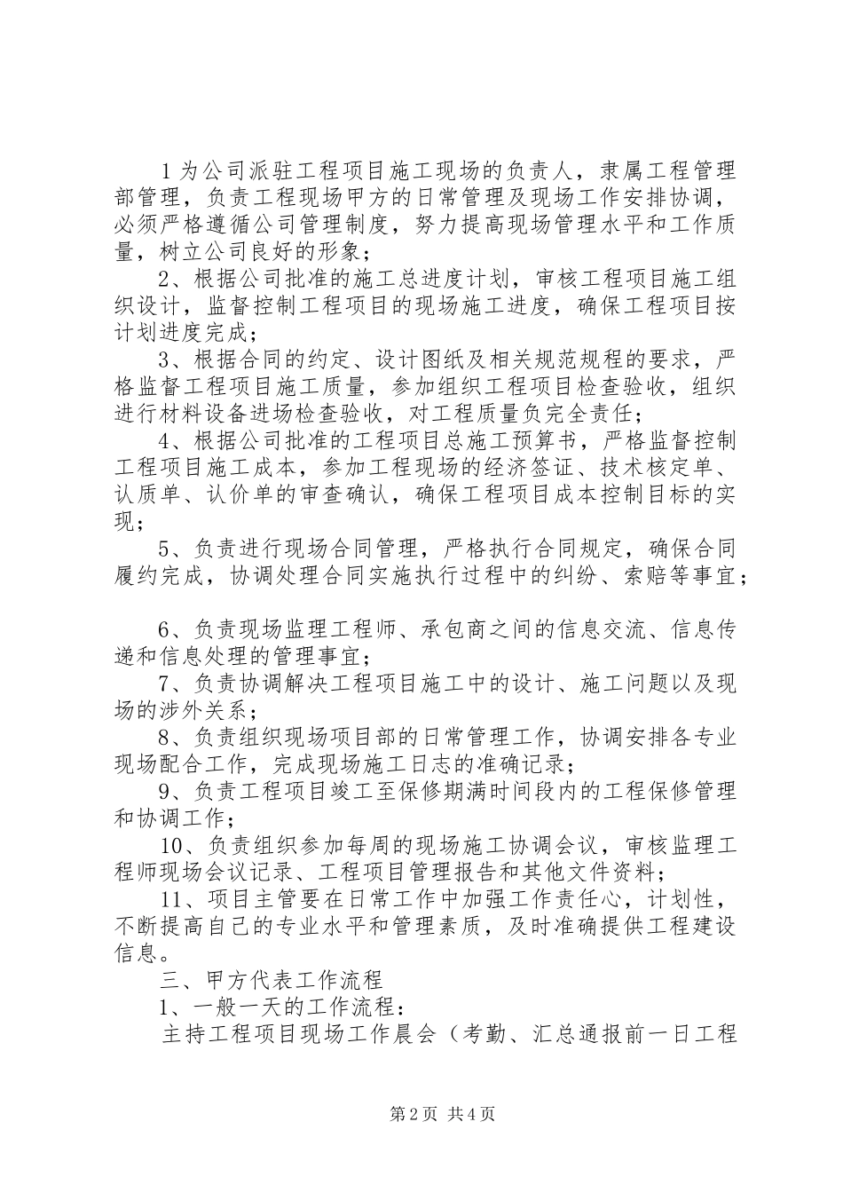 甲方现场管理工作手册_第2页