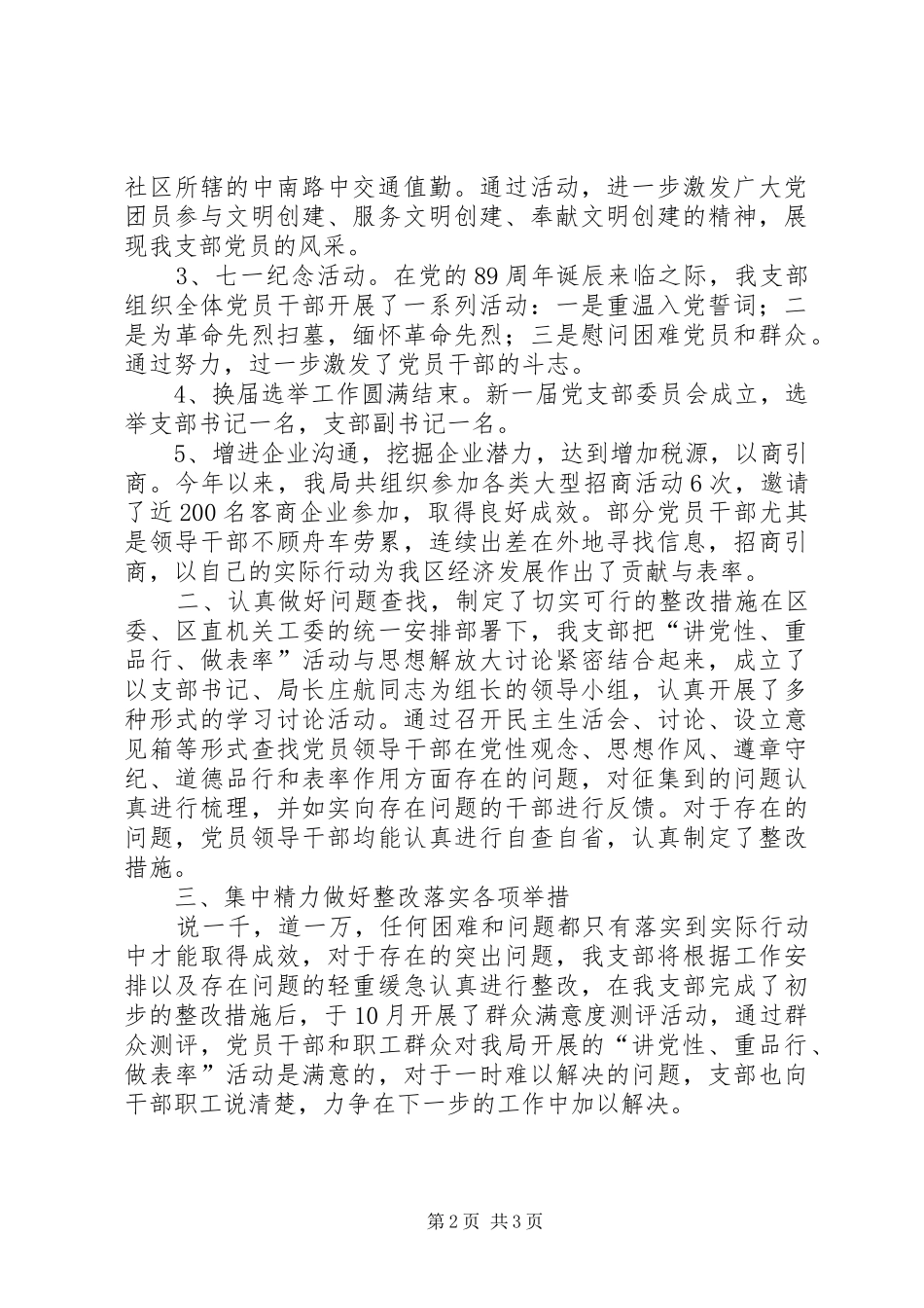 讲党性重品行作表率活动总结_第2页