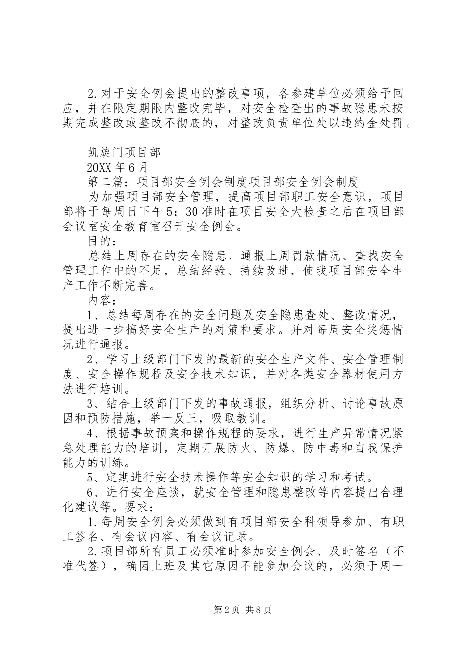 甲方项目部安全例会制度_第2页