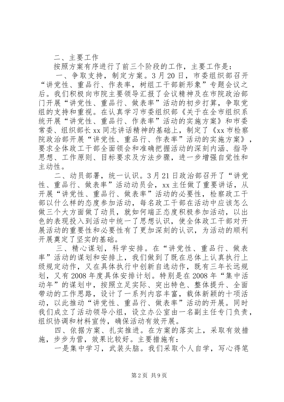 讲党性重品行作表率讲党性重品行作表率情况汇报_第2页