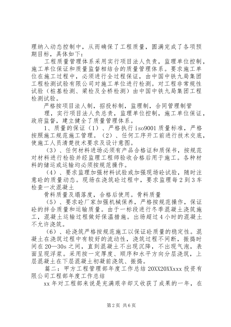 甲方项目管理工作总结_第2页