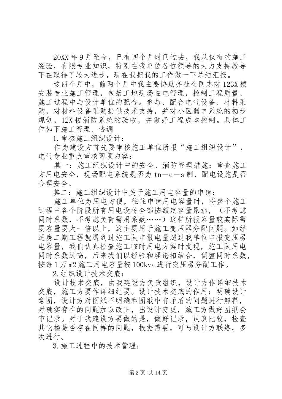 甲方指定水电材料暂定品牌_第2页