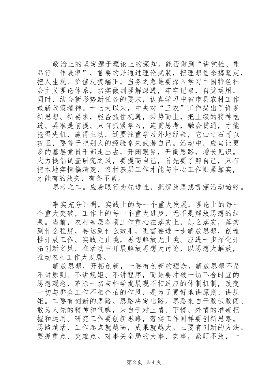 讲党性重品行作表率思考_第2页