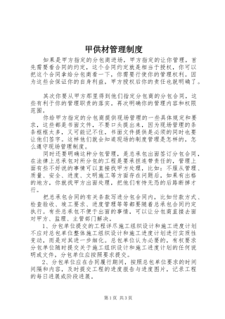 甲供材管理制度