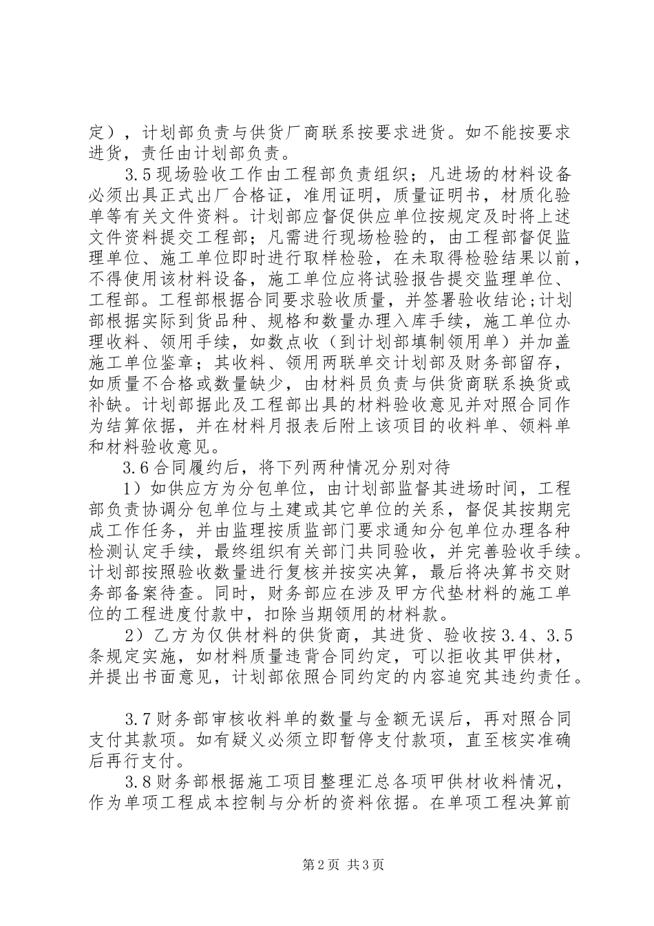 甲供材料管理办法_第2页