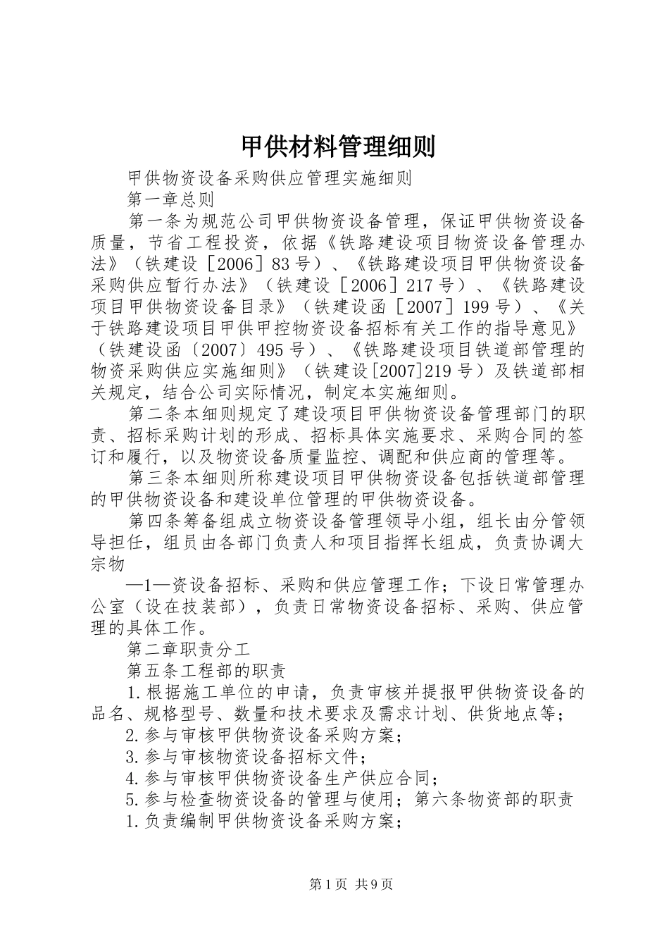 甲供材料管理细则_第1页