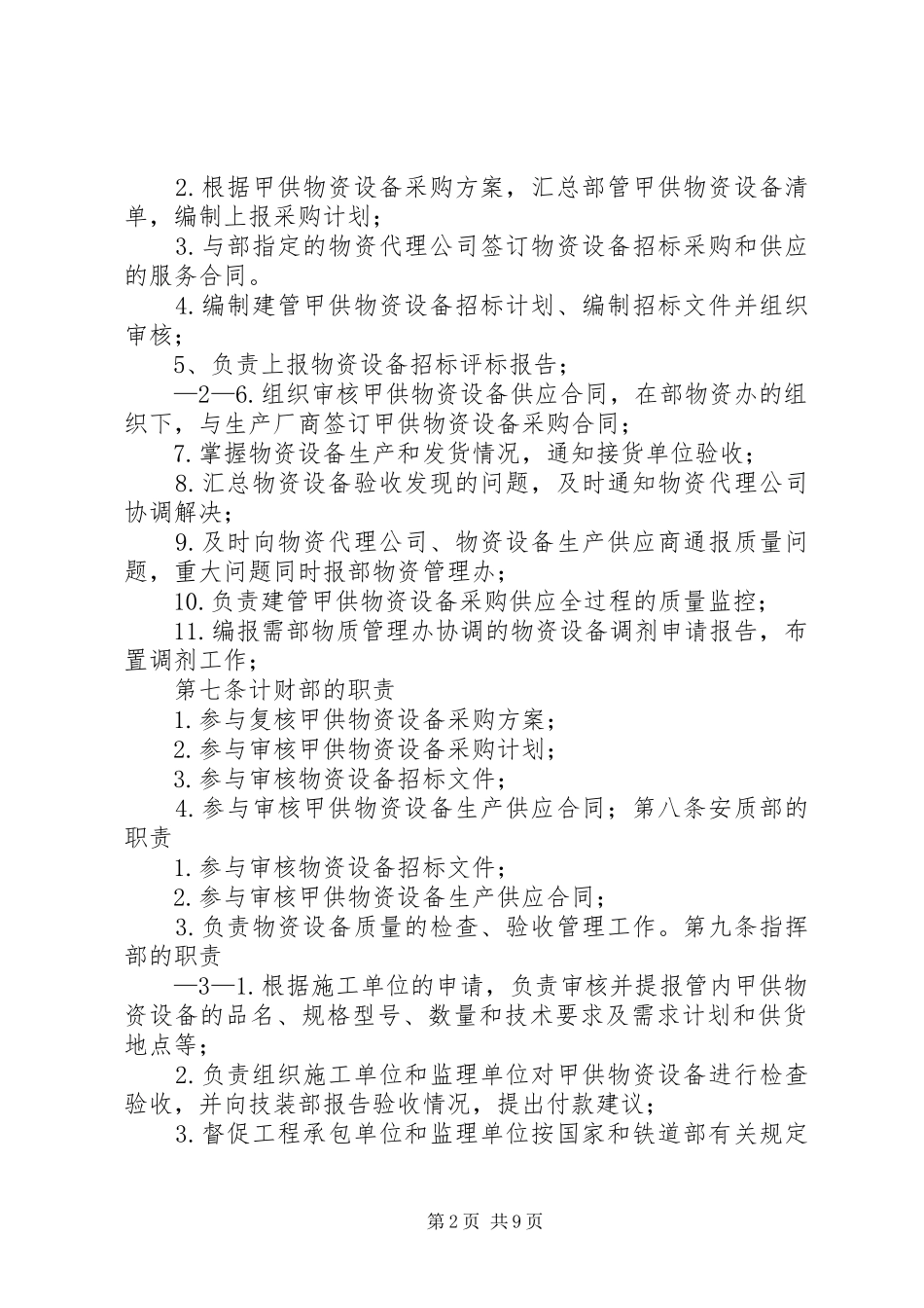 甲供材料管理细则_第2页
