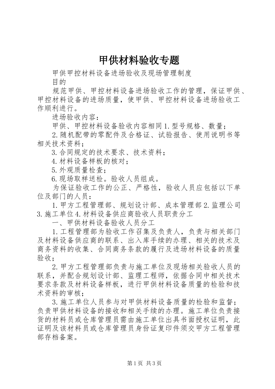 甲供材料验收专题_第1页