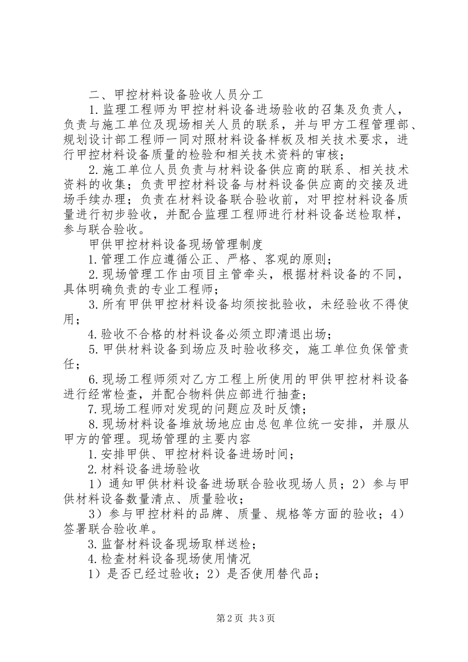甲供材料验收专题_第2页