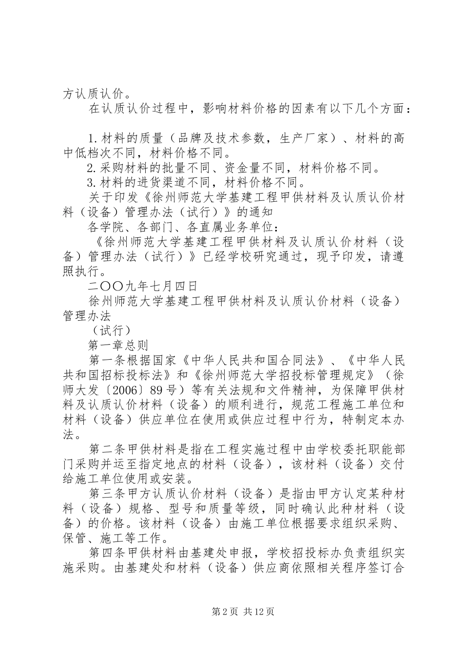 甲供甲控材料控制_第2页