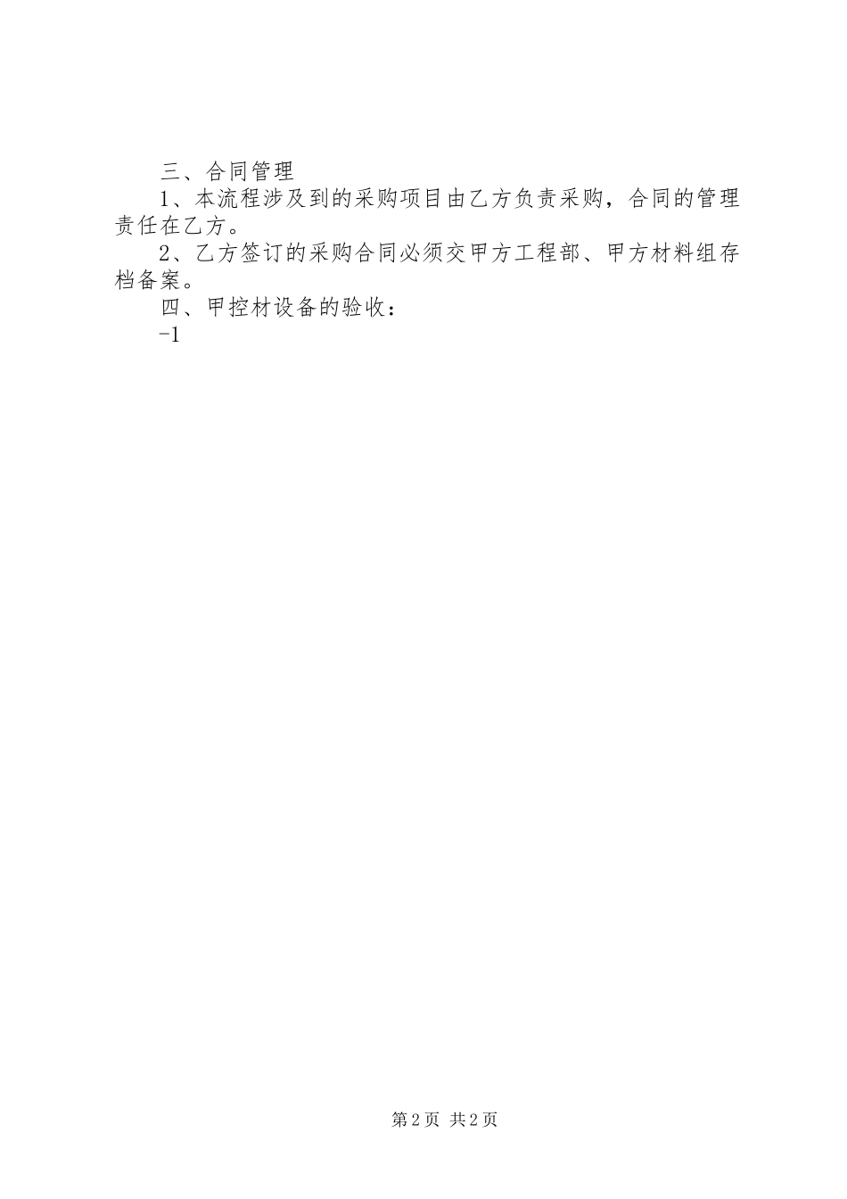 甲控材料管理办法_第2页